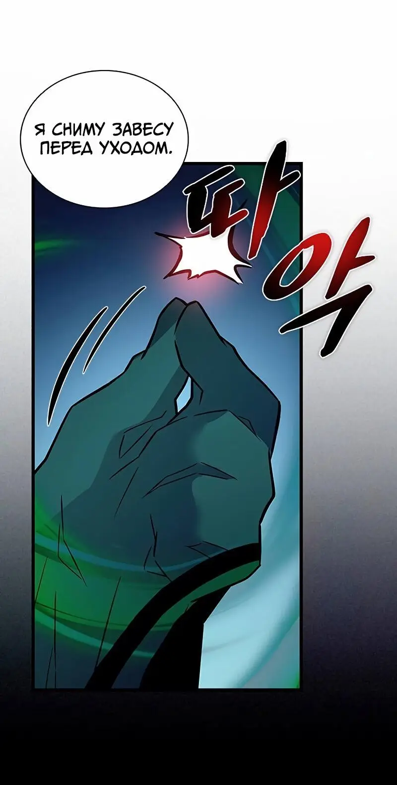 Страница 81 главы 166 манги Убить Злодея /  Villain to Kill