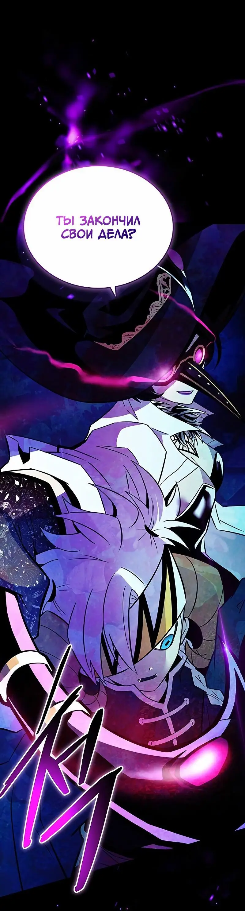 Страница 82 главы 166 манги Убить Злодея /  Villain to Kill
