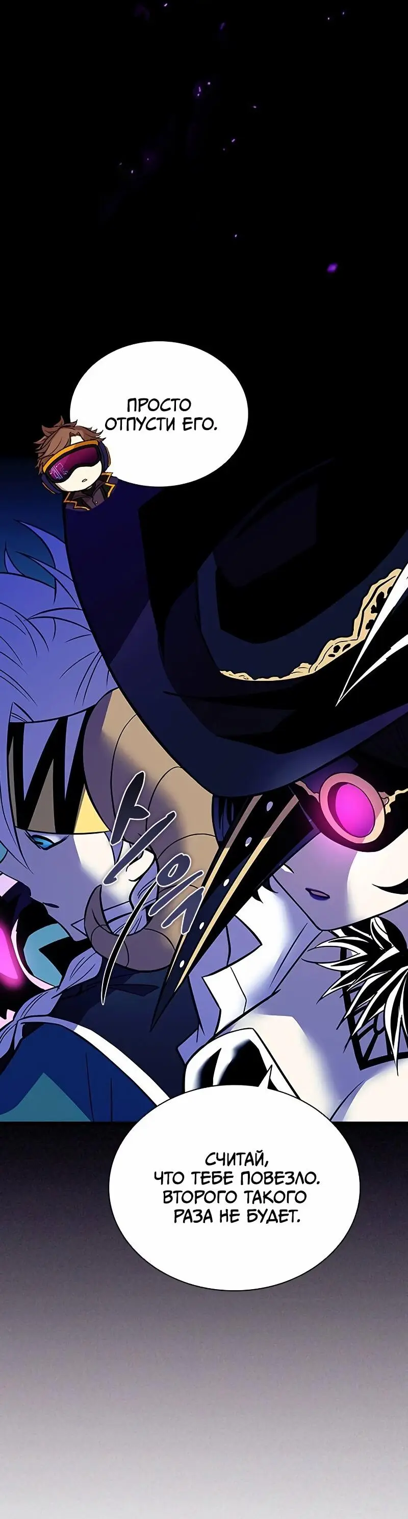 Страница 83 главы 166 манги Убить Злодея /  Villain to Kill