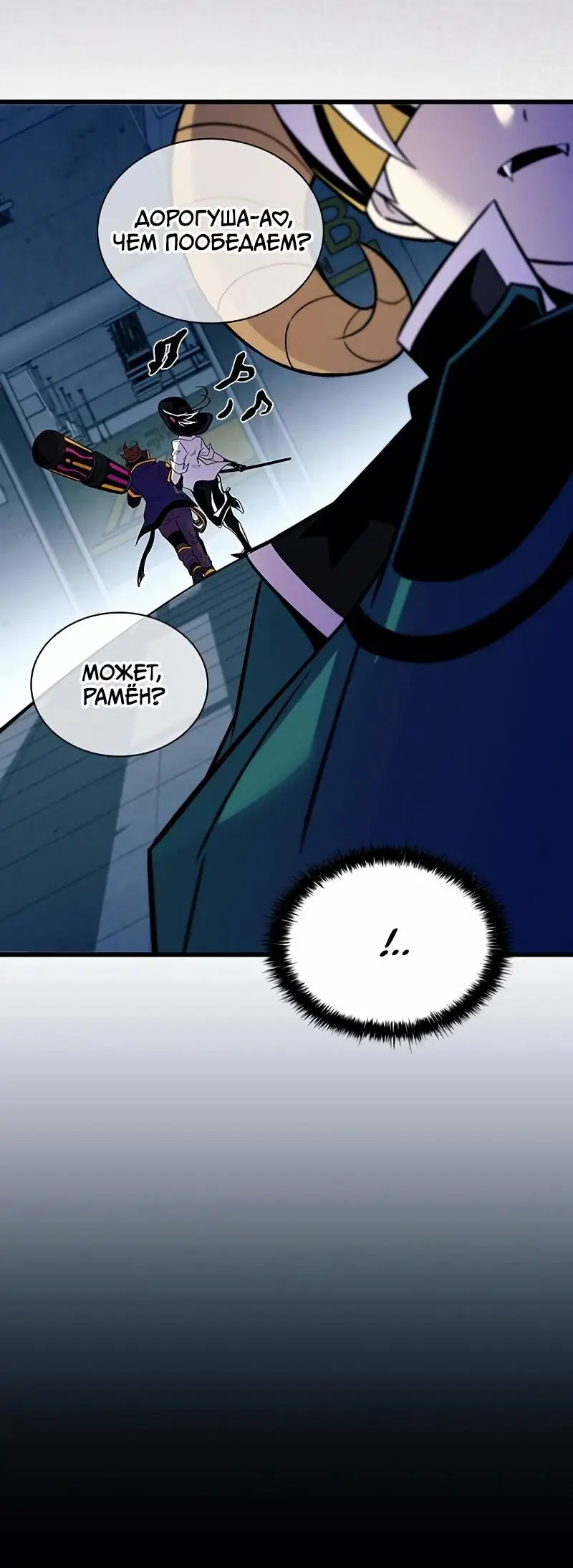 Страница 84 главы 166 манги Убить Злодея /  Villain to Kill