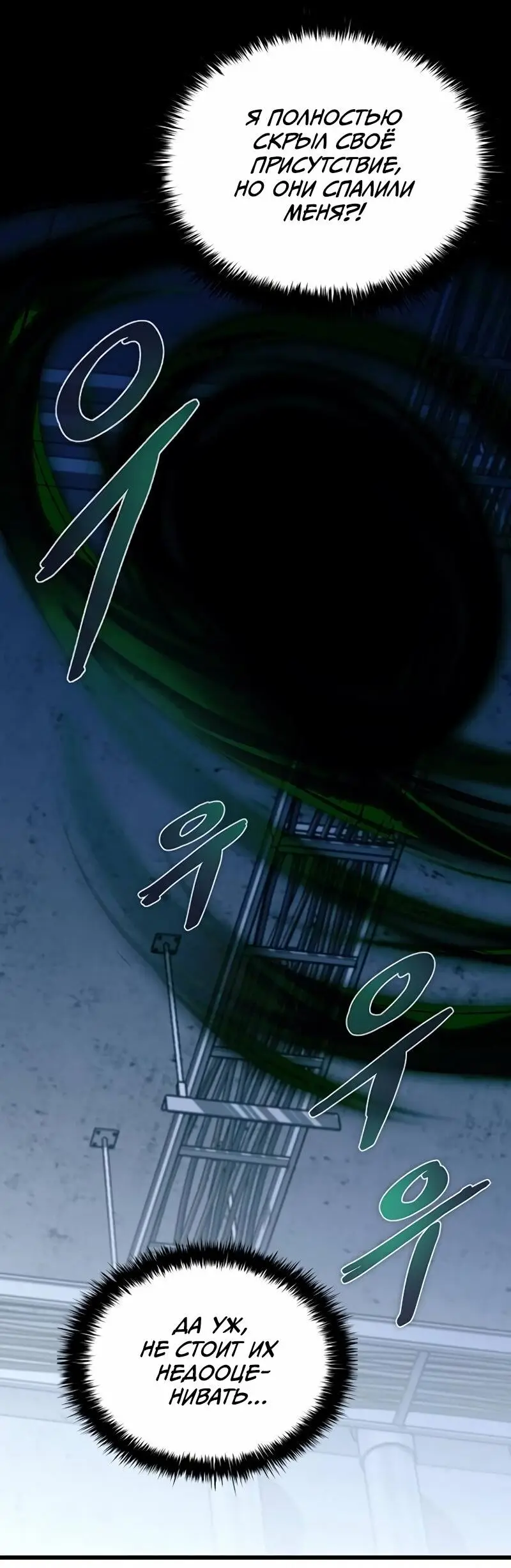 Страница 85 главы 166 манги Убить Злодея /  Villain to Kill