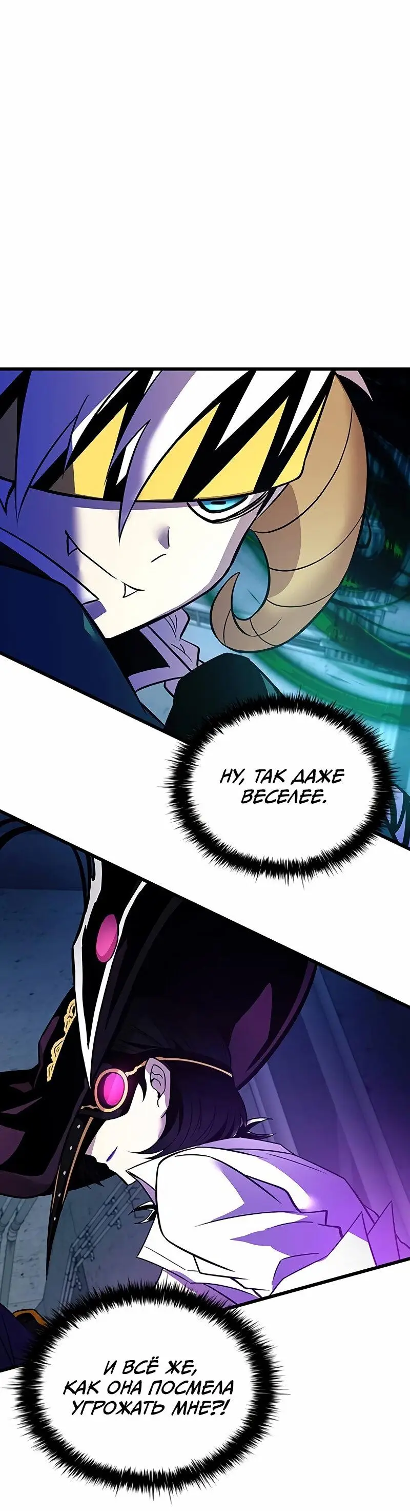Страница 86 главы 166 манги Убить Злодея /  Villain to Kill