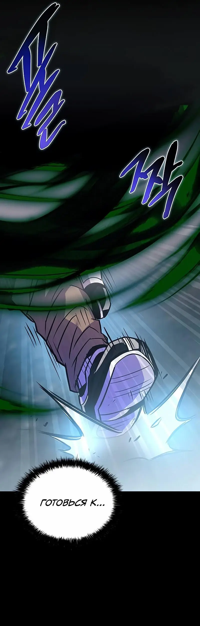 Страница 89 главы 166 манги Убить Злодея /  Villain to Kill