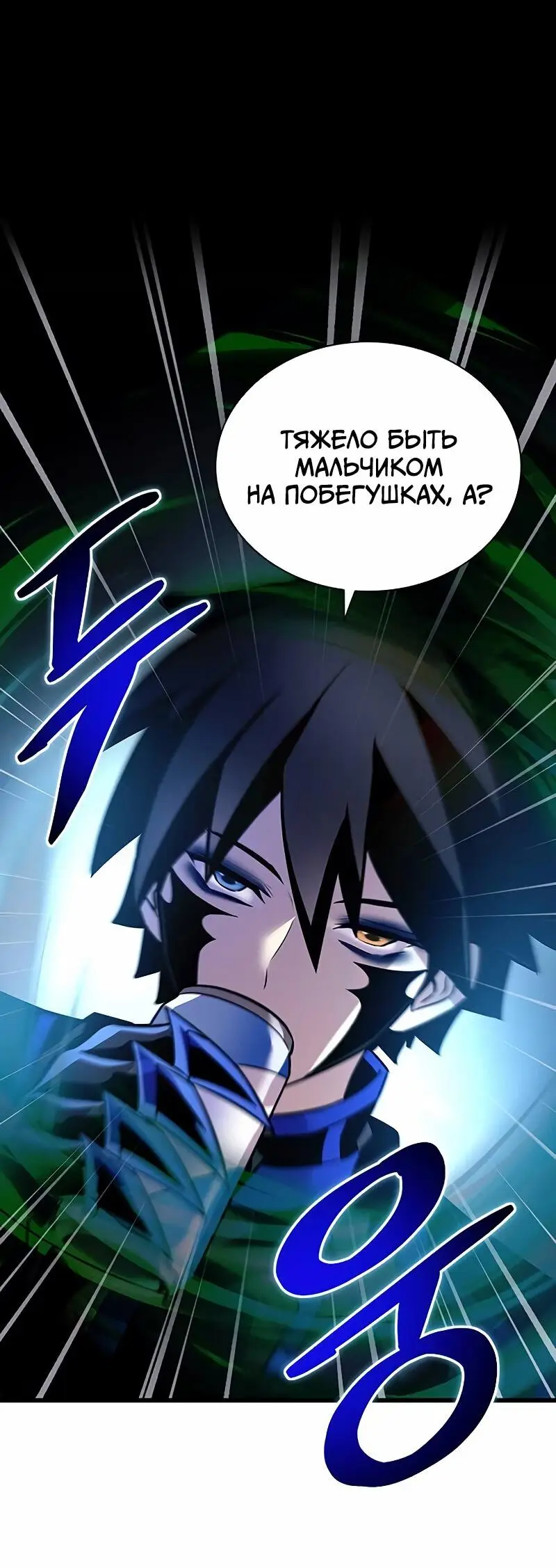 Страница 90 главы 166 манги Убить Злодея /  Villain to Kill