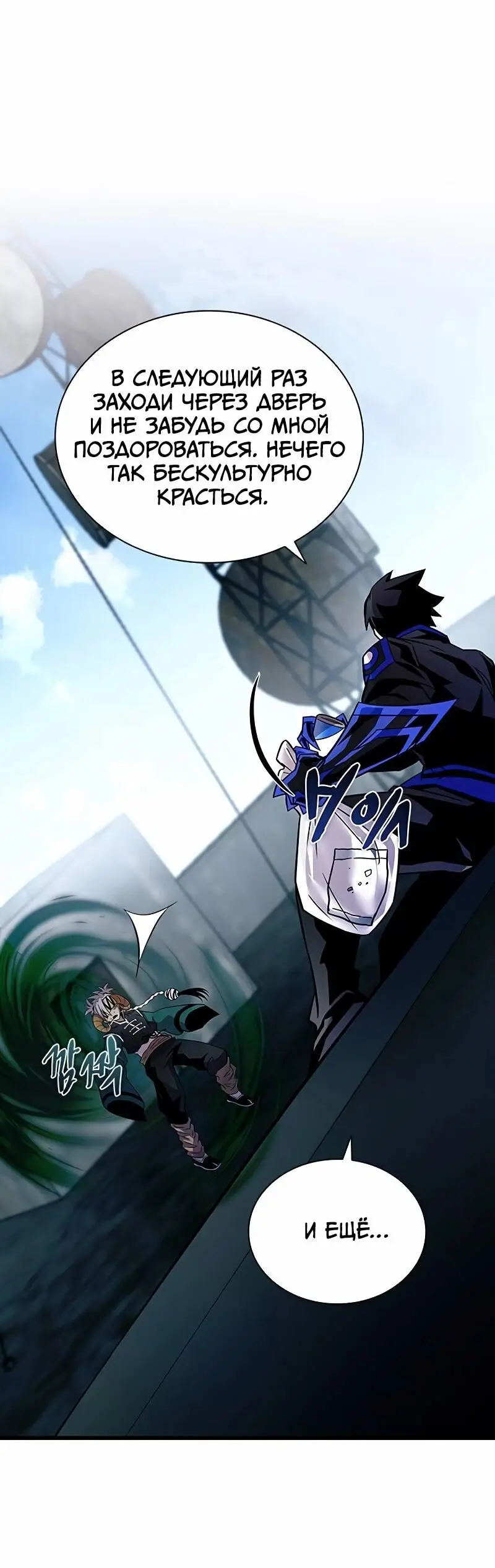 Страница 92 главы 166 манги Убить Злодея /  Villain to Kill