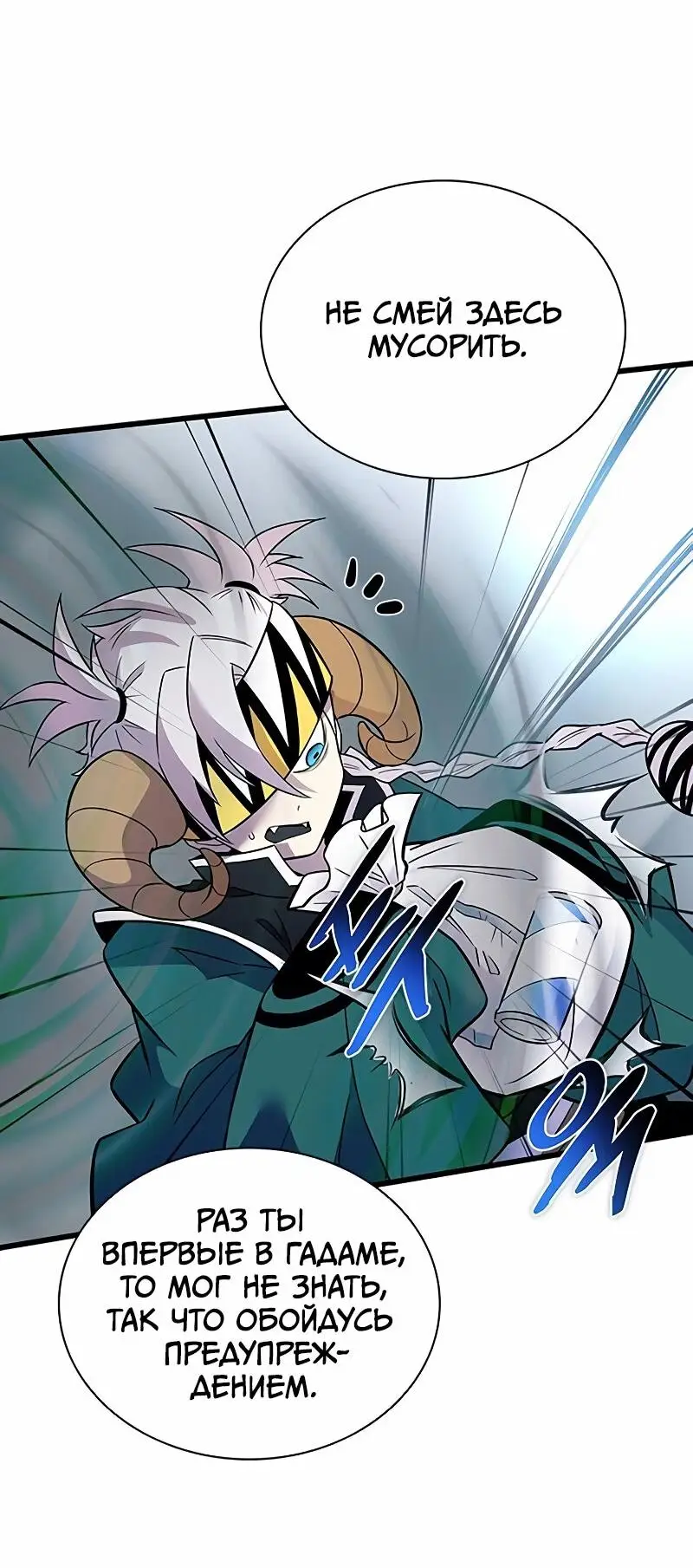 Страница 93 главы 166 манги Убить Злодея /  Villain to Kill