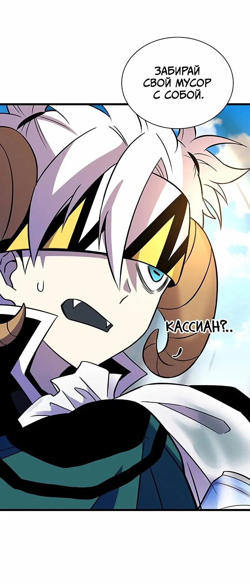 Страница 94 главы 166 манги Убить Злодея /  Villain to Kill