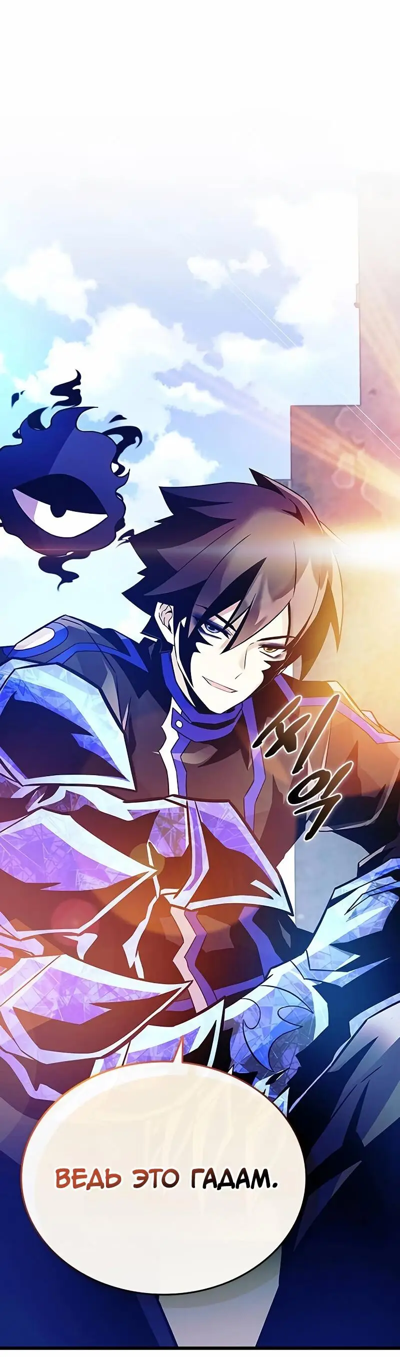 Страница 95 главы 166 манги Убить Злодея /  Villain to Kill