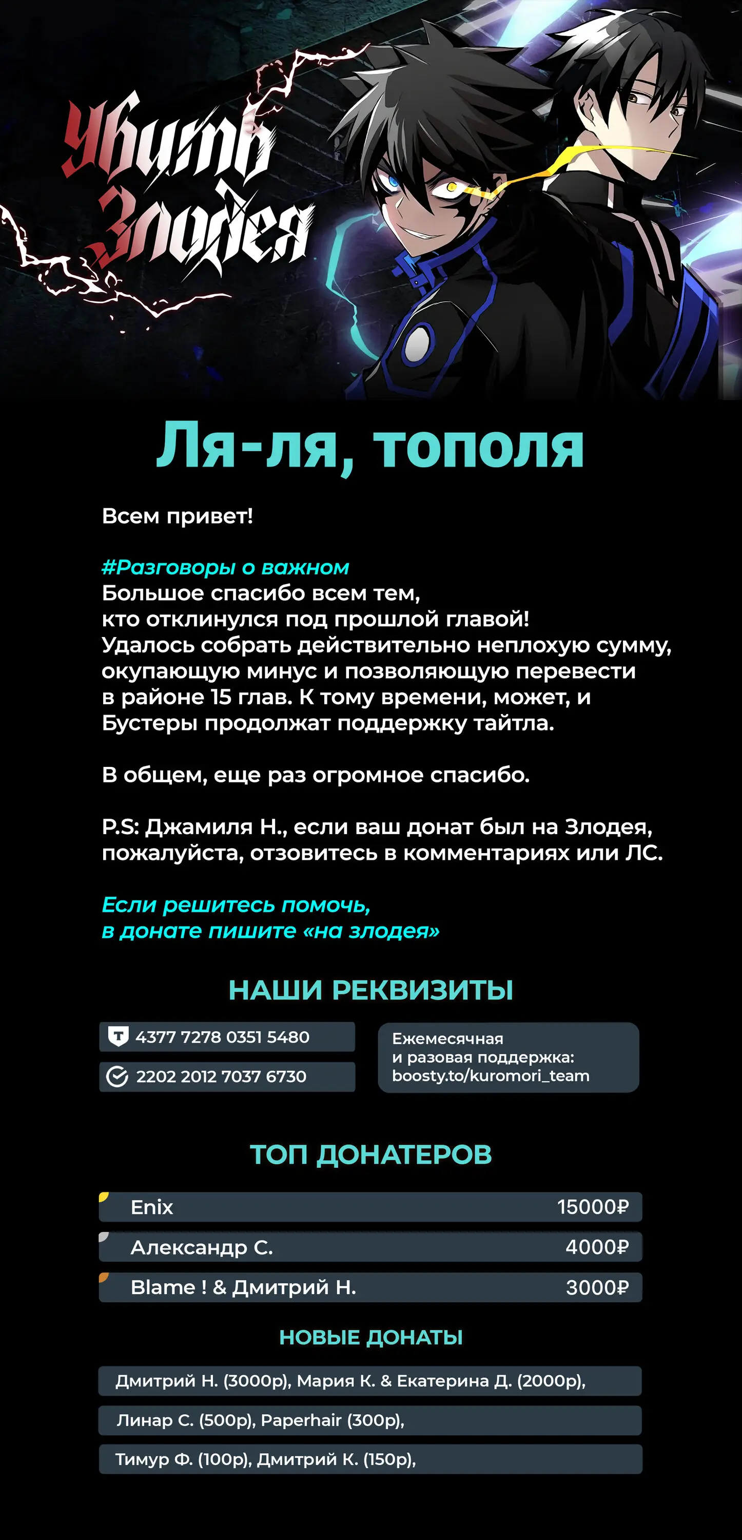 Страница 97 главы 166 манги Убить Злодея /  Villain to Kill