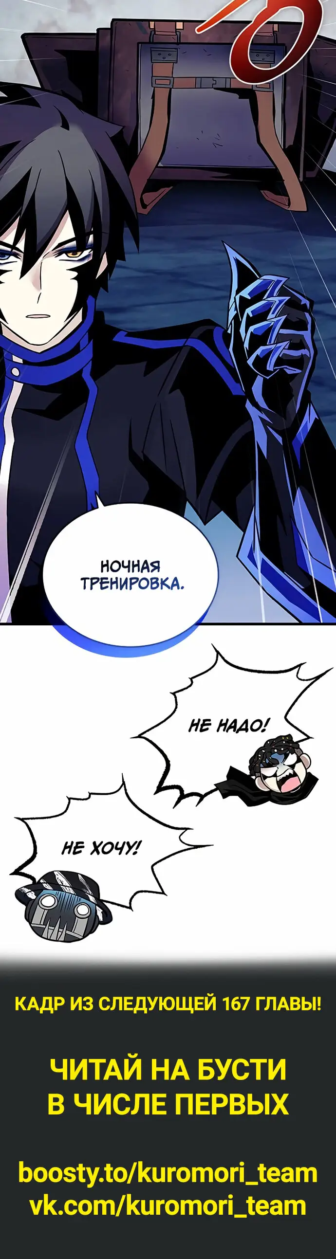Страница 98 главы 166 манги Убить Злодея /  Villain to Kill