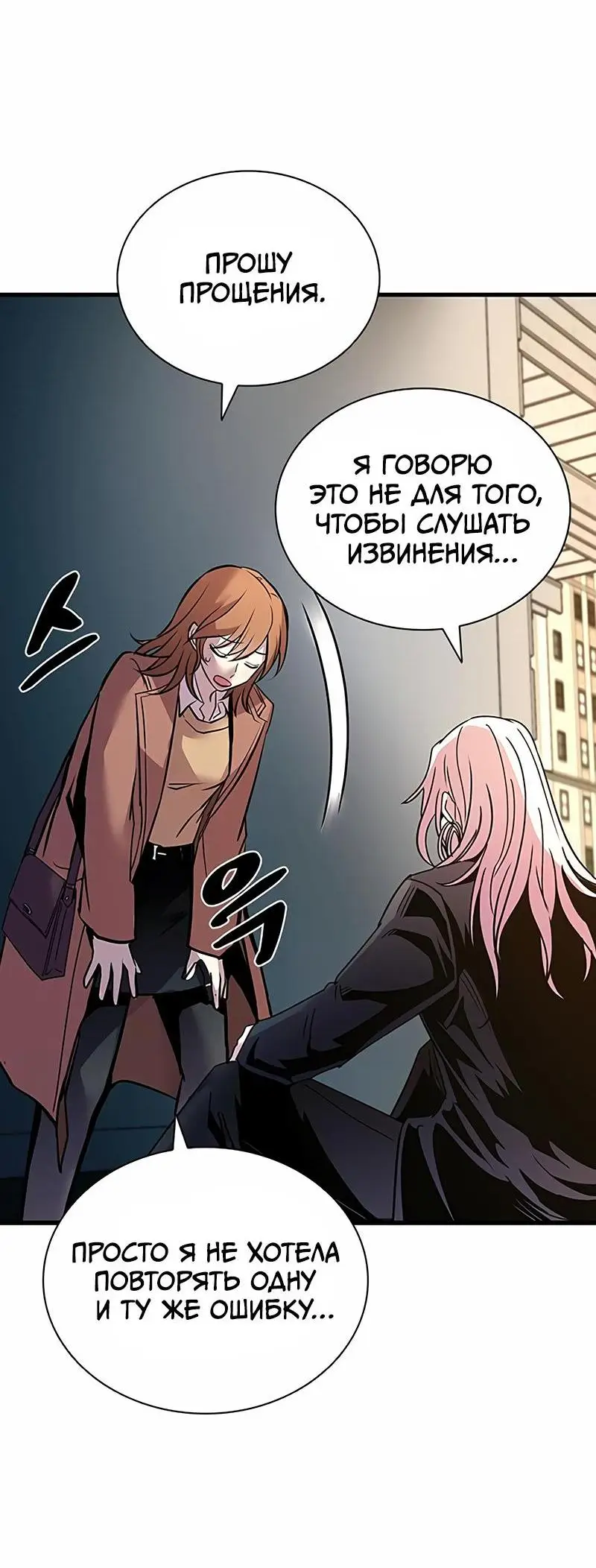 Страница 20 главы 125 манги Убить Злодея /  Villain to Kill
