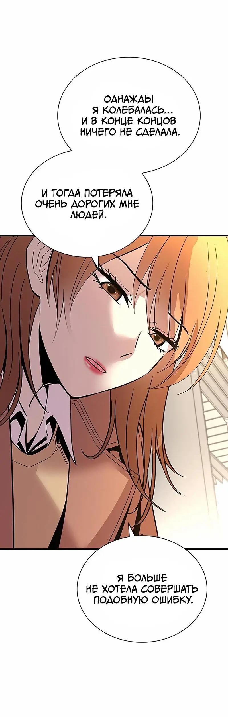 Страница 21 главы 125 манги Убить Злодея /  Villain to Kill