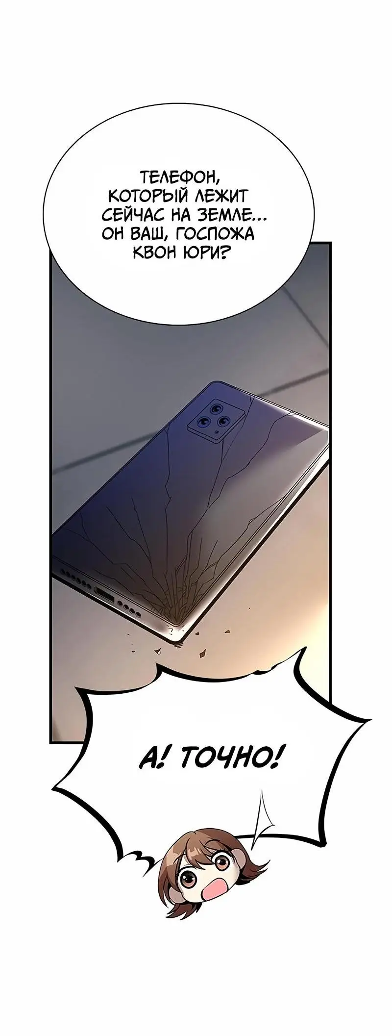 Страница 23 главы 125 манги Убить Злодея /  Villain to Kill