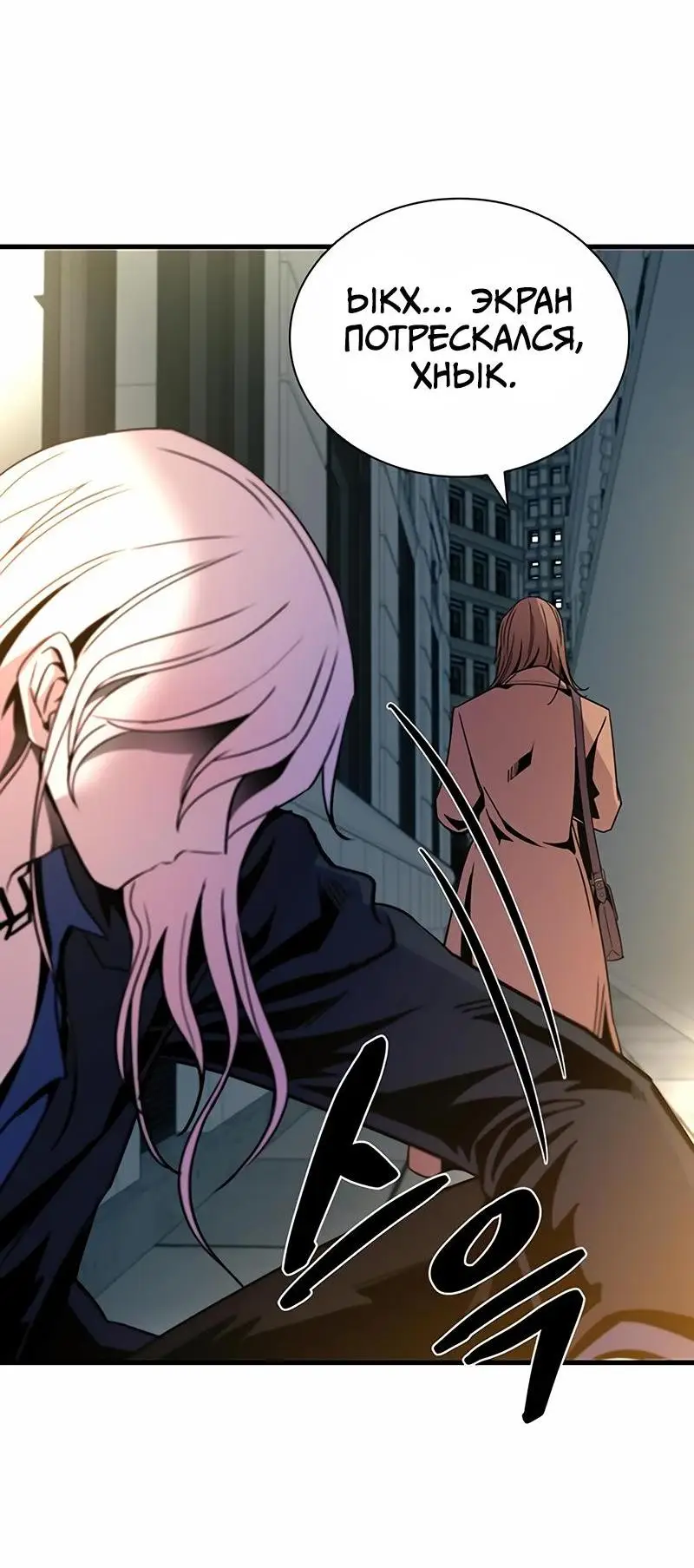 Страница 24 главы 125 манги Убить Злодея /  Villain to Kill
