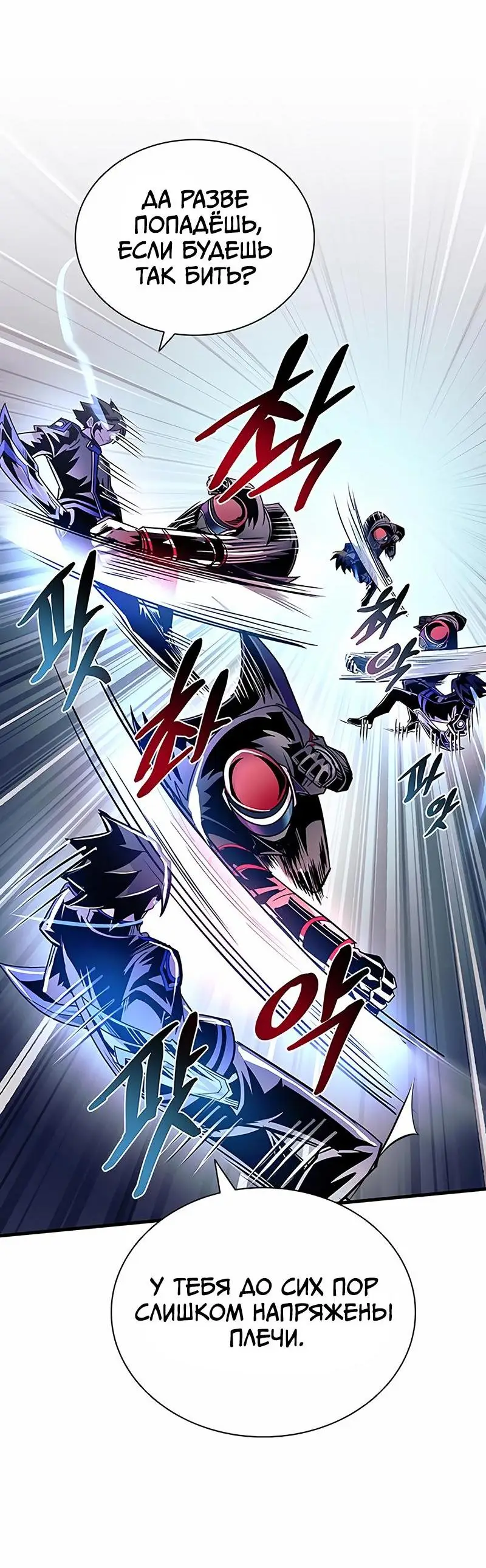 Страница 33 главы 125 манги Убить Злодея /  Villain to Kill