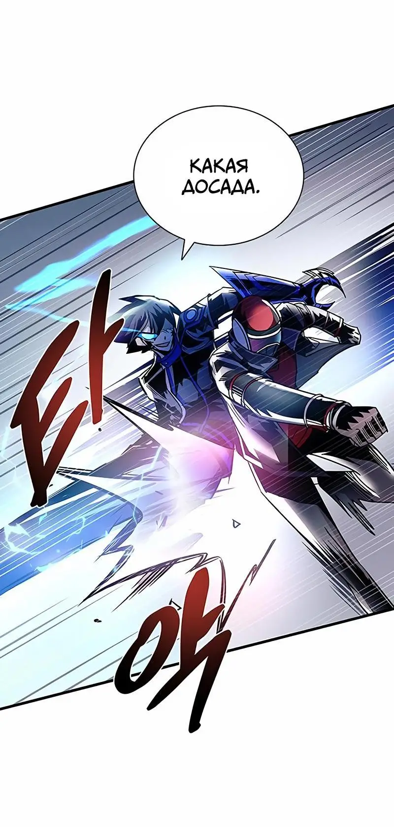 Страница 34 главы 125 манги Убить Злодея /  Villain to Kill