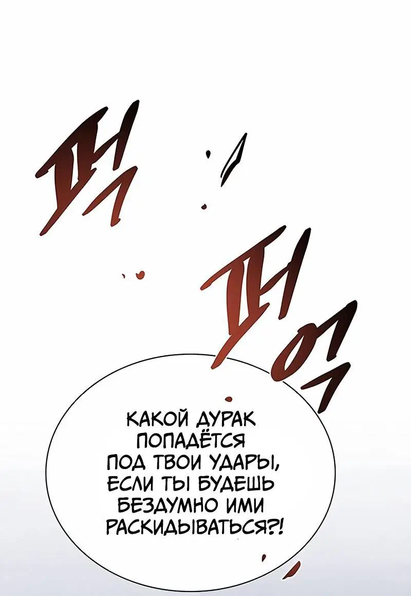 Страница 35 главы 125 манги Убить Злодея /  Villain to Kill