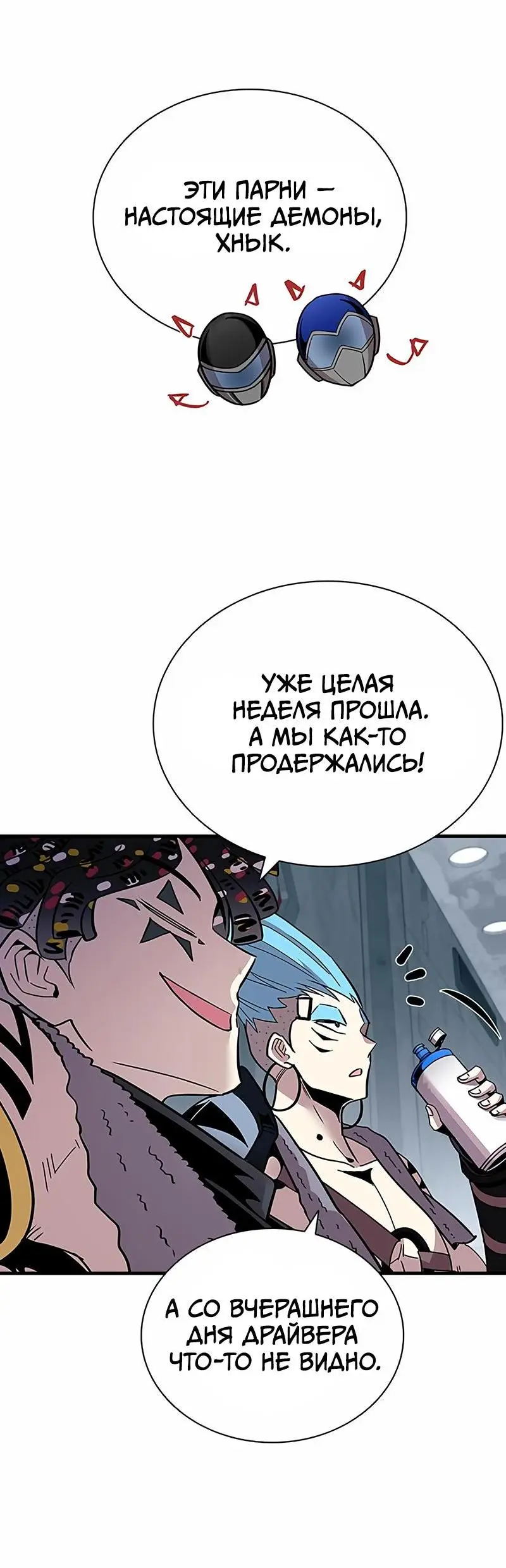 Страница 38 главы 125 манги Убить Злодея /  Villain to Kill