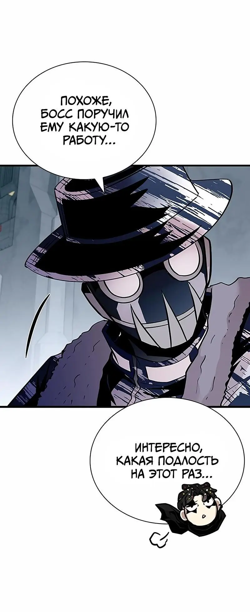 Страница 39 главы 125 манги Убить Злодея /  Villain to Kill
