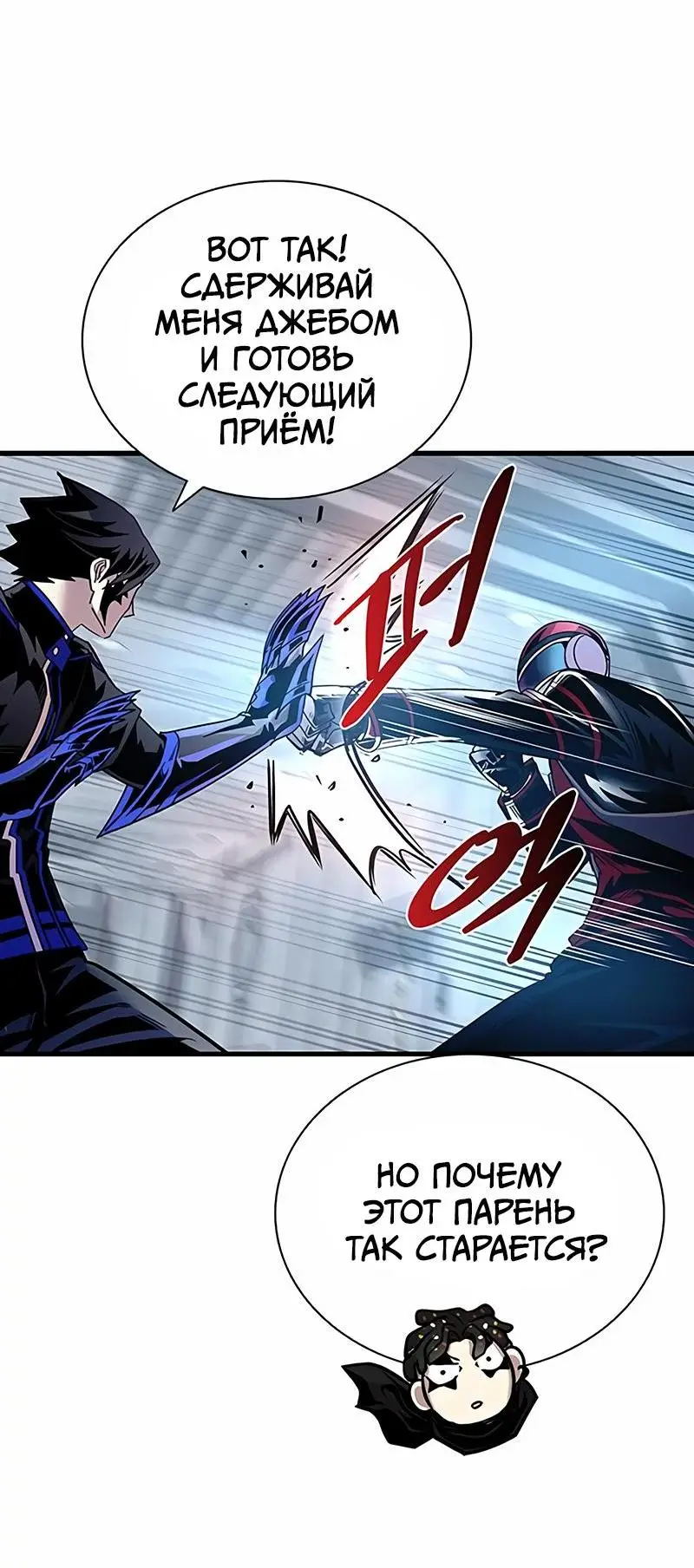 Страница 40 главы 125 манги Убить Злодея /  Villain to Kill