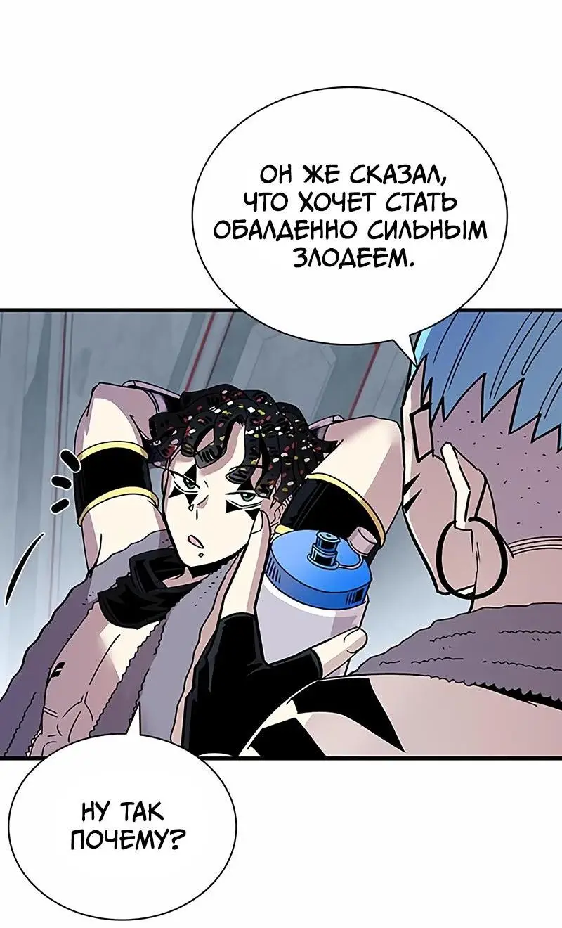 Страница 41 главы 125 манги Убить Злодея /  Villain to Kill