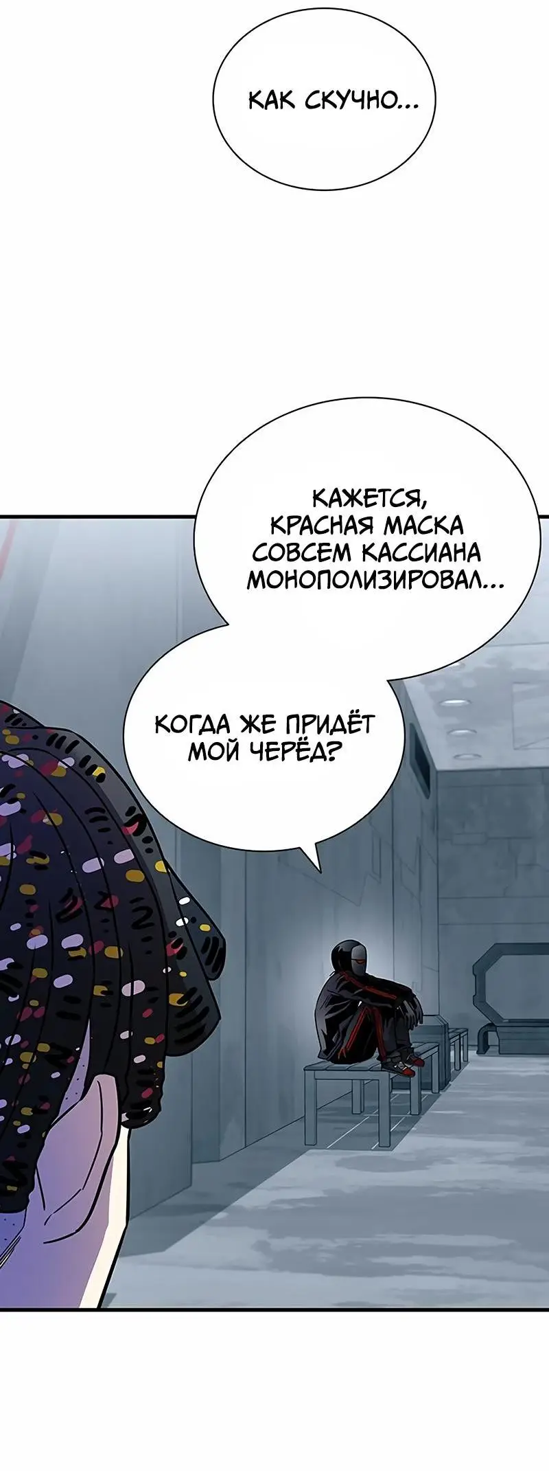 Страница 42 главы 125 манги Убить Злодея /  Villain to Kill