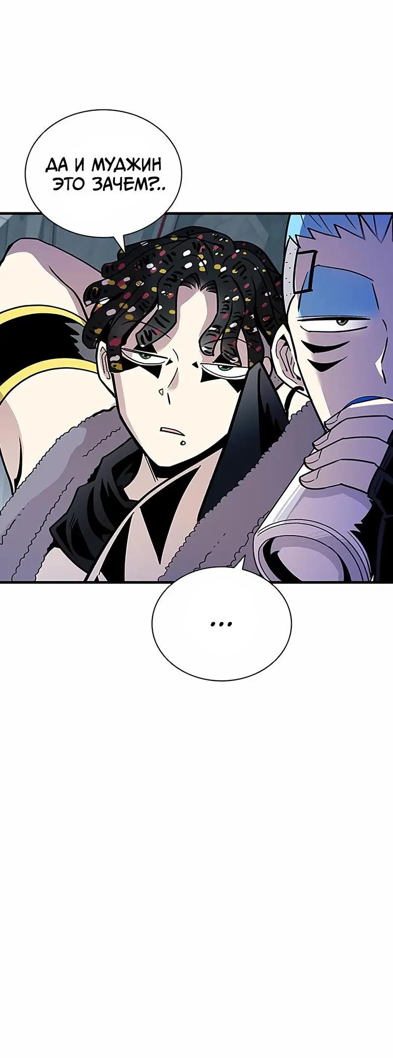 Страница 43 главы 125 манги Убить Злодея /  Villain to Kill