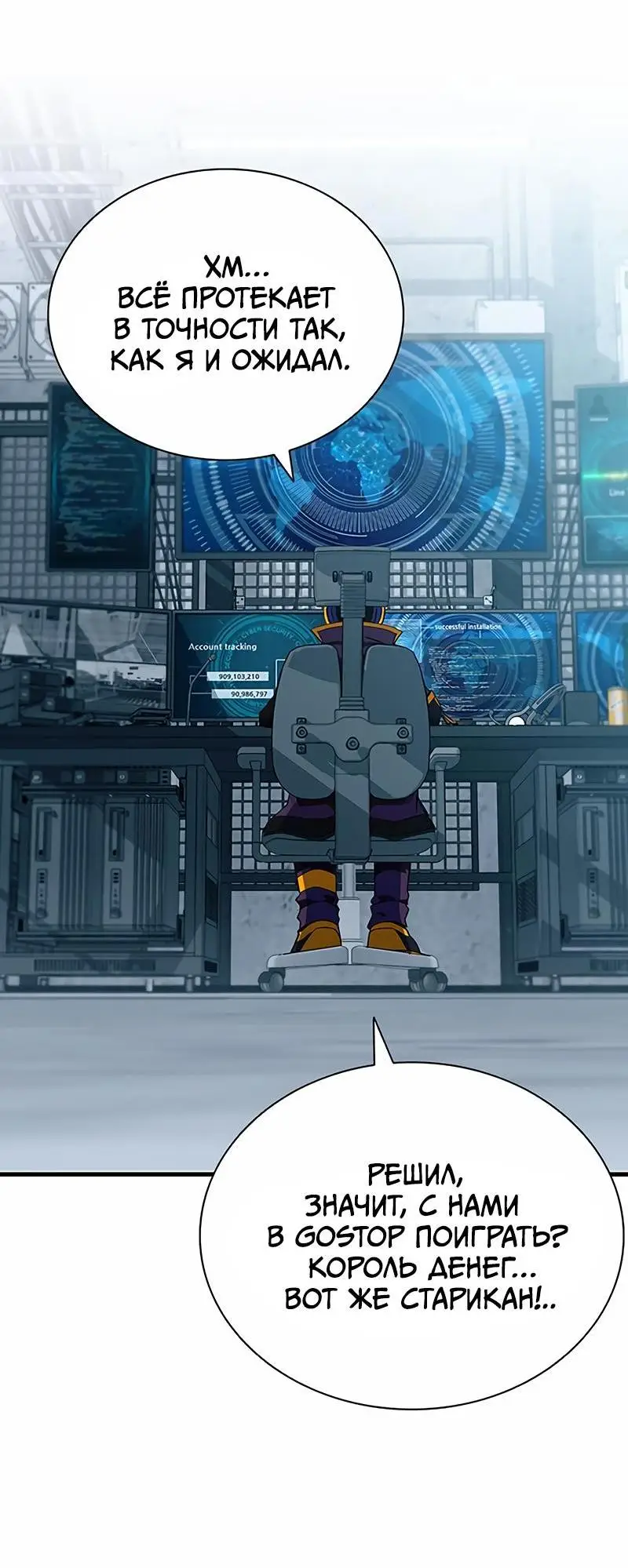 Страница 46 главы 125 манги Убить Злодея /  Villain to Kill