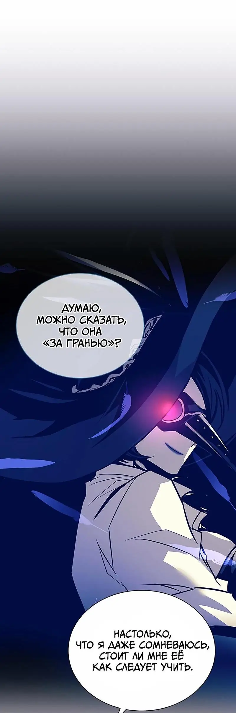 Страница 52 главы 125 манги Убить Злодея /  Villain to Kill