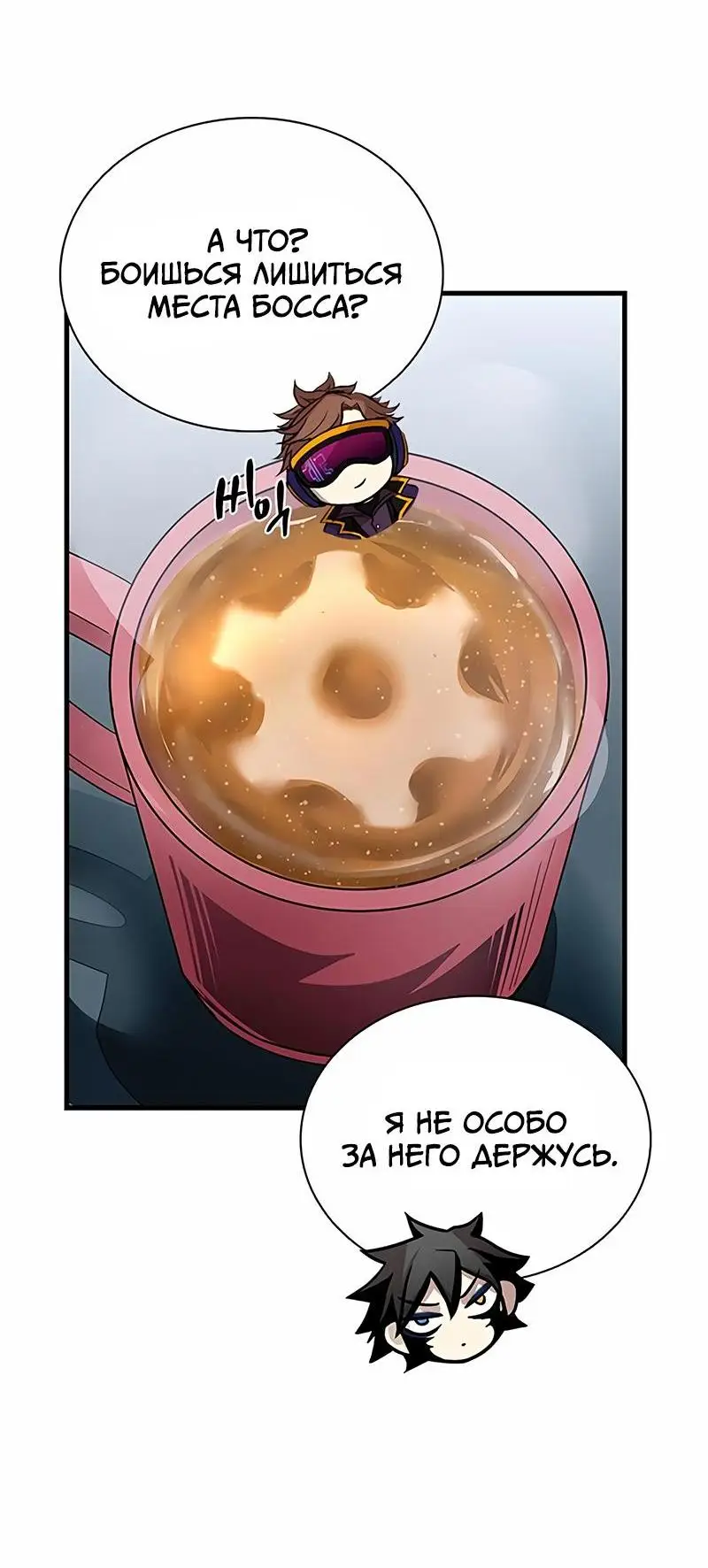 Страница 54 главы 125 манги Убить Злодея /  Villain to Kill