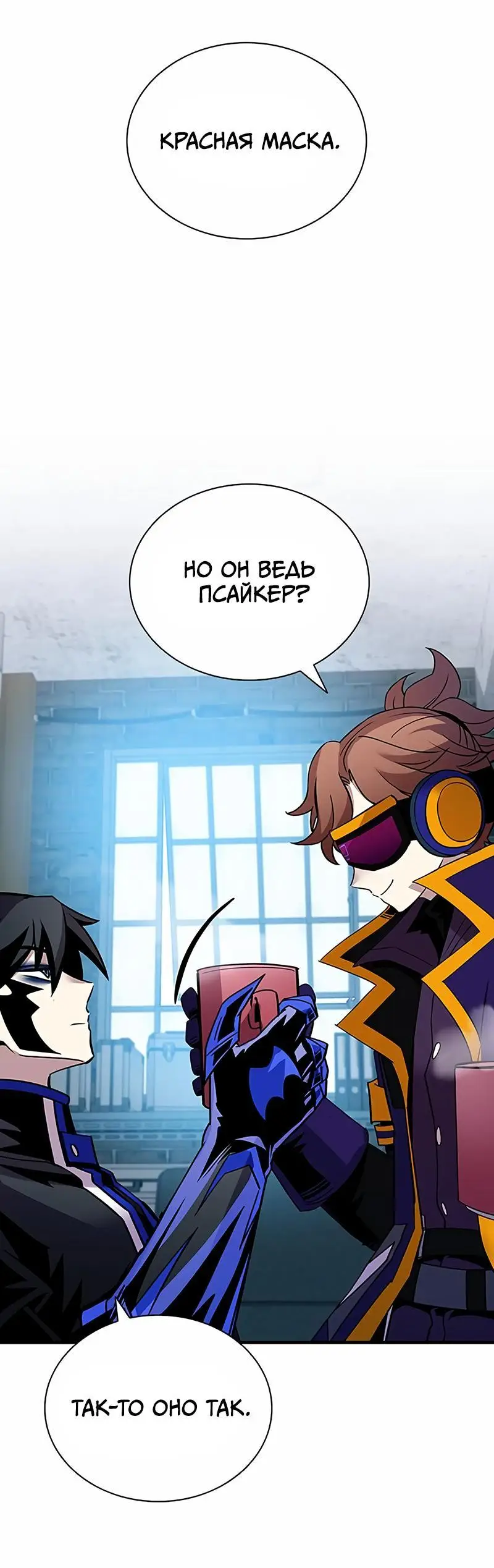 Страница 56 главы 125 манги Убить Злодея /  Villain to Kill