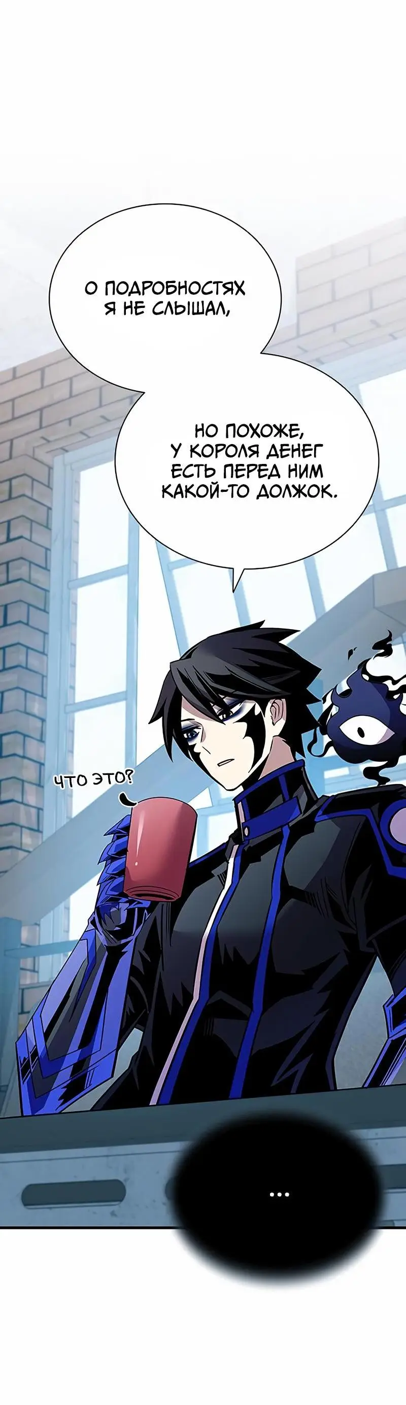 Страница 59 главы 125 манги Убить Злодея /  Villain to Kill