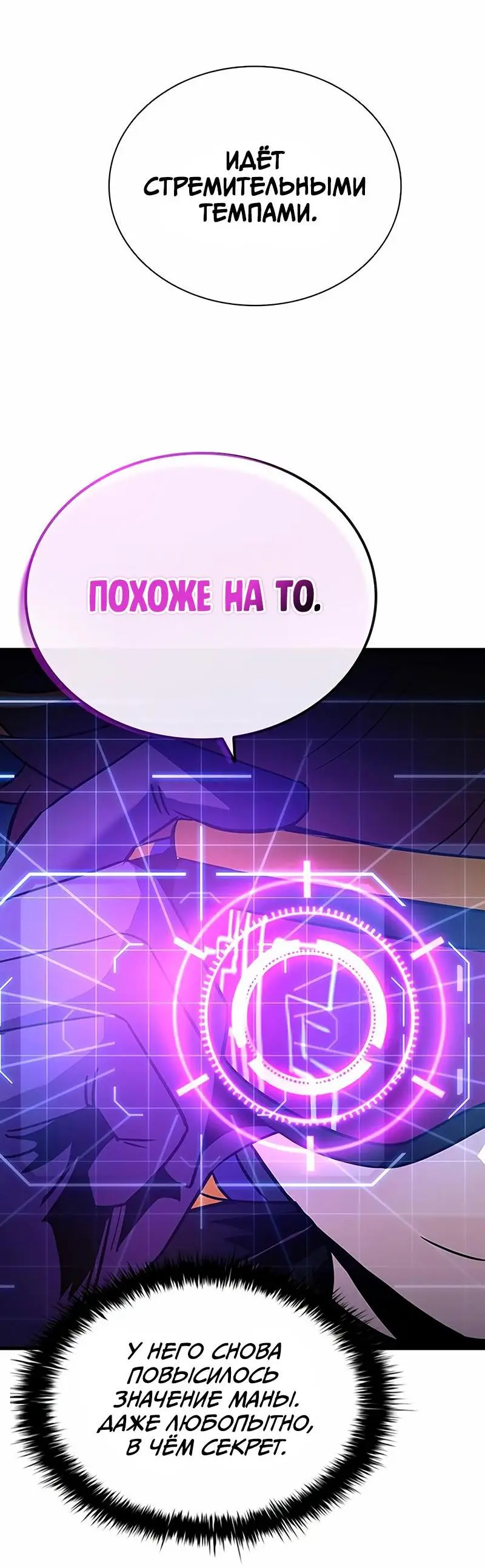 Страница 61 главы 125 манги Убить Злодея /  Villain to Kill