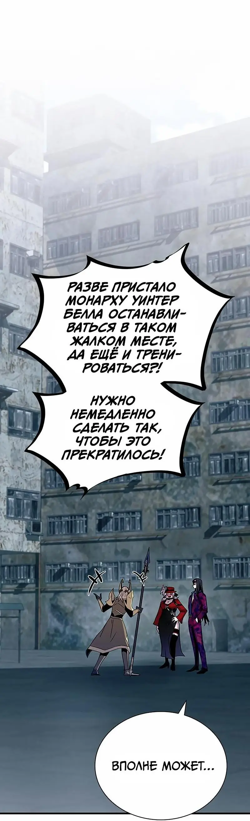 Страница 65 главы 125 манги Убить Злодея /  Villain to Kill