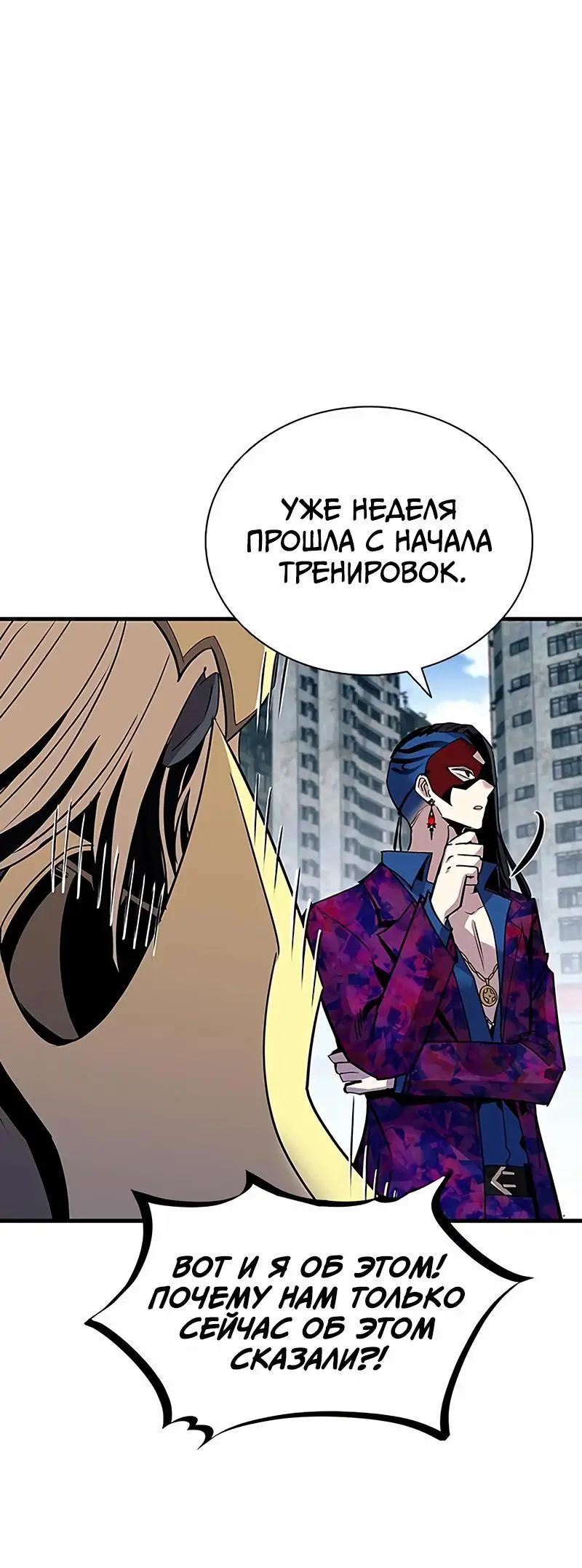 Страница 66 главы 125 манги Убить Злодея /  Villain to Kill