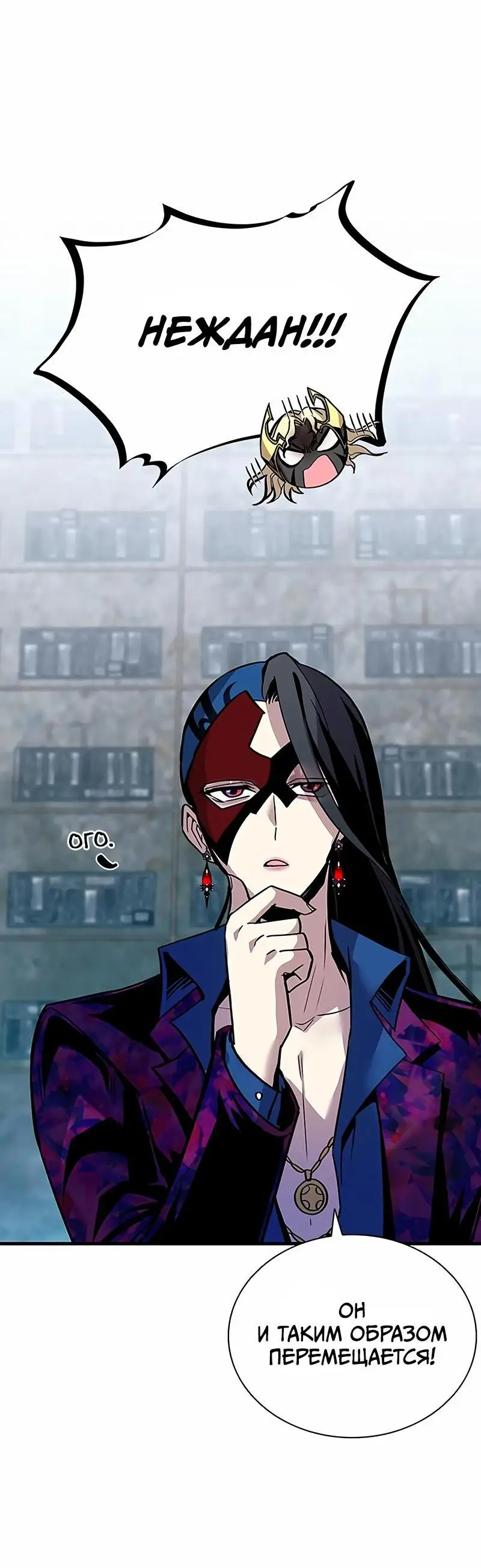 Страница 72 главы 125 манги Убить Злодея /  Villain to Kill