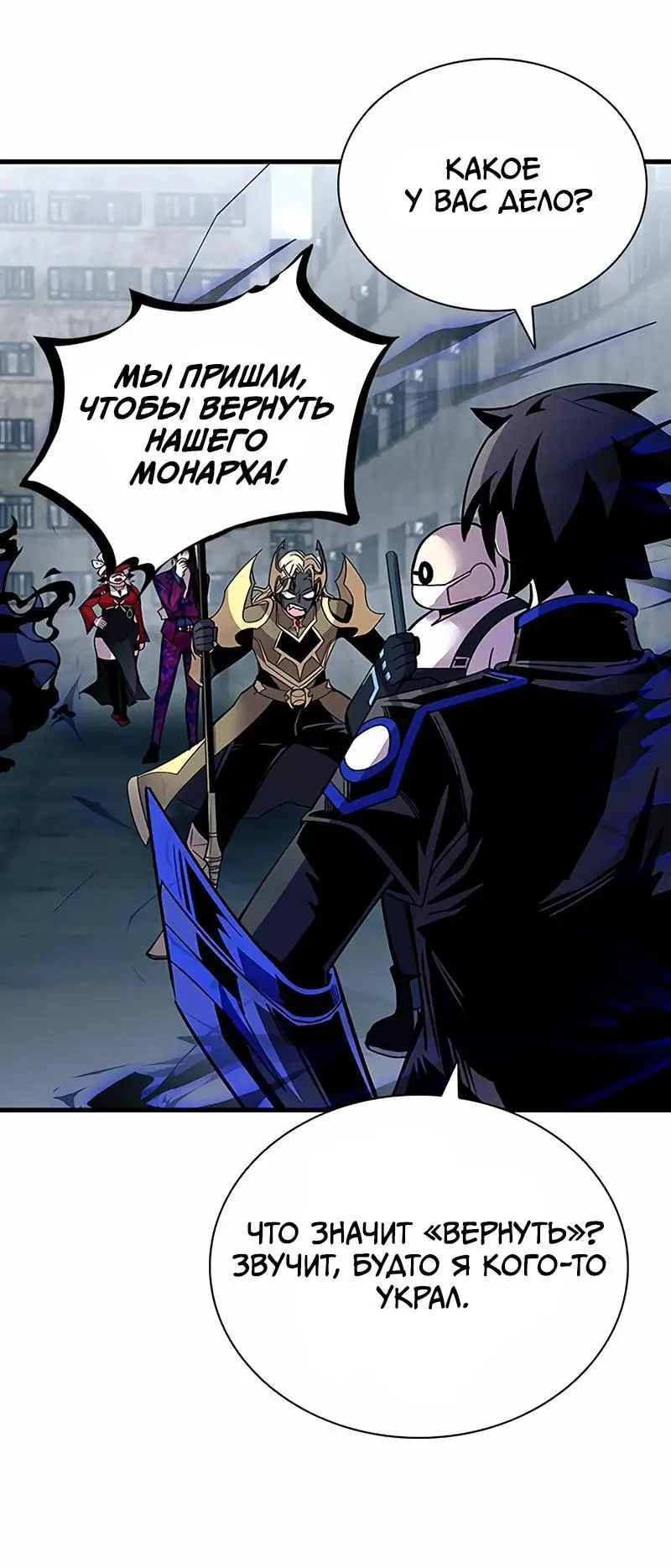 Страница 73 главы 125 манги Убить Злодея /  Villain to Kill