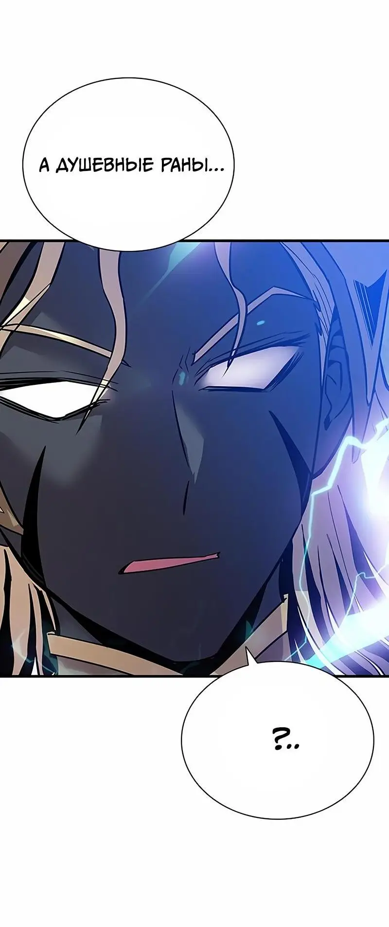 Страница 75 главы 125 манги Убить Злодея /  Villain to Kill