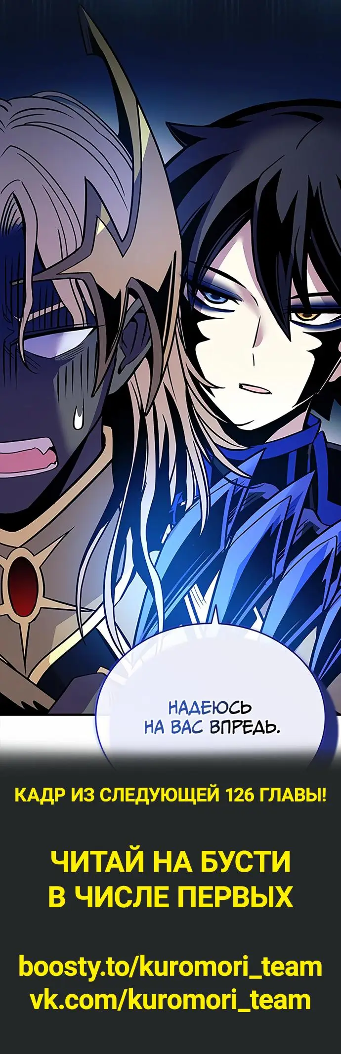 Страница 80 главы 125 манги Убить Злодея /  Villain to Kill