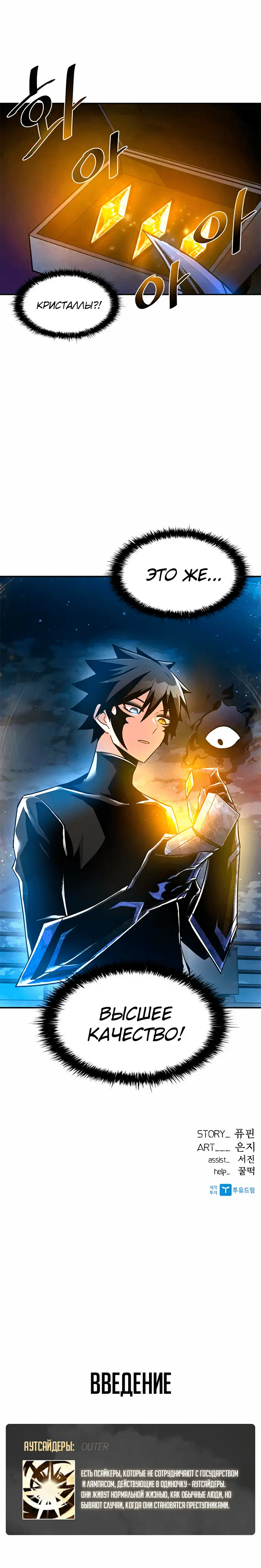 Страница 7 главы 17 манги Убить Злодея /  Villain to Kill