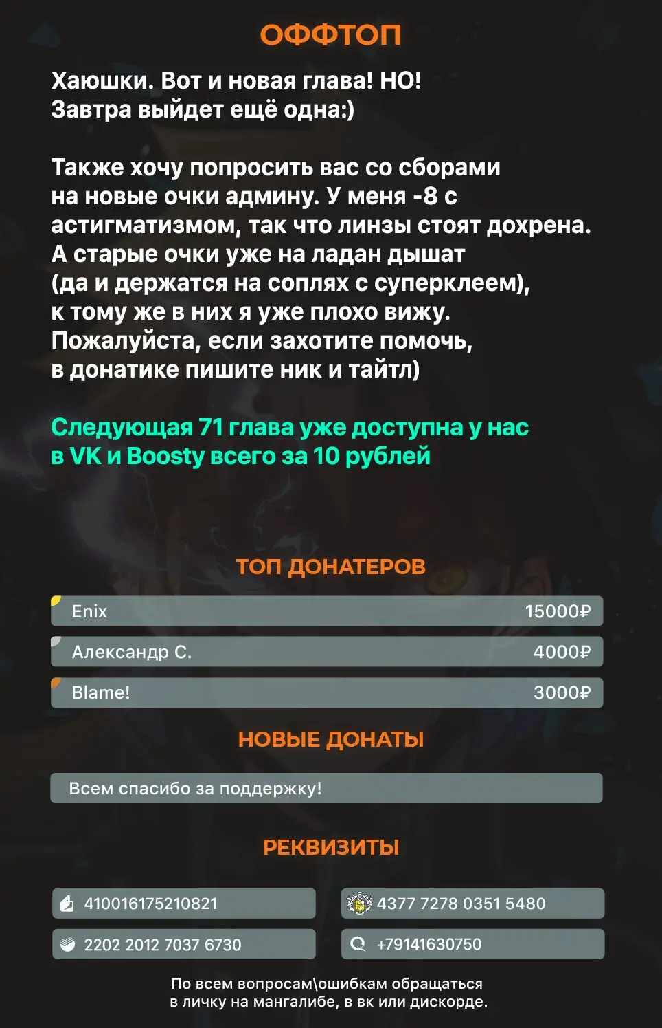 Страница 11 главы 70 манги Убить Злодея /  Villain to Kill