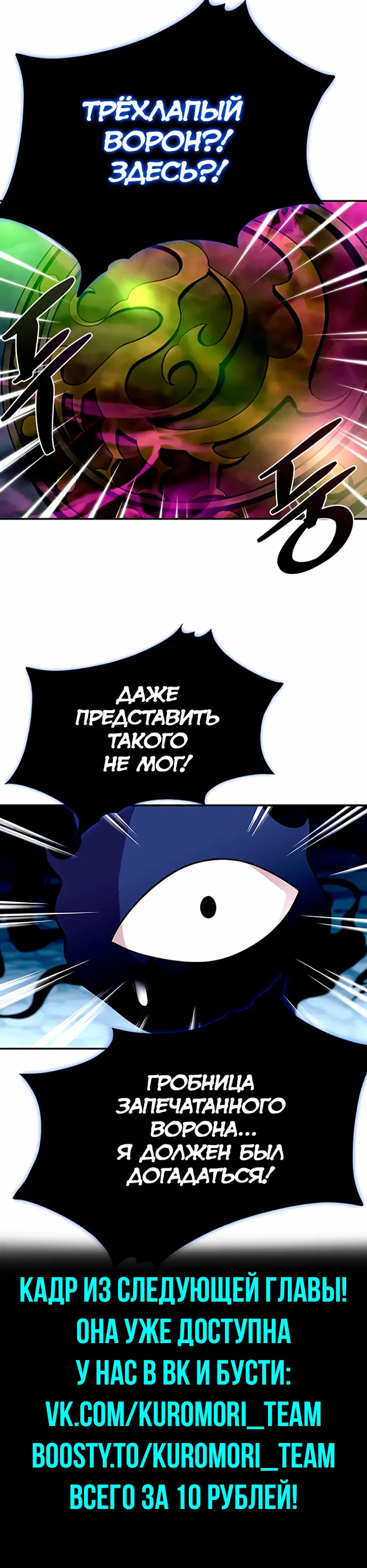 Страница 12 главы 70 манги Убить Злодея /  Villain to Kill