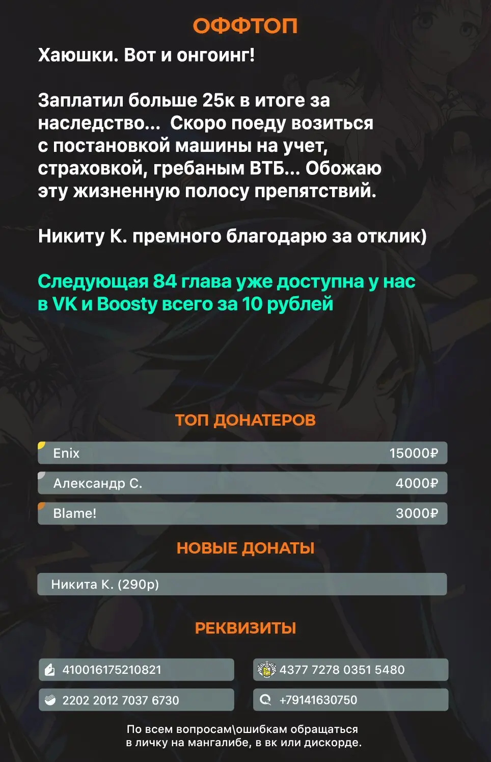 Страница 13 главы 83 манги Убить Злодея /  Villain to Kill