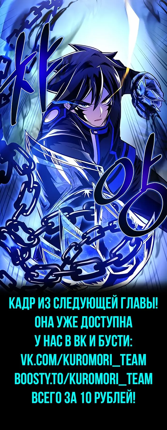 Страница 14 главы 83 манги Убить Злодея /  Villain to Kill