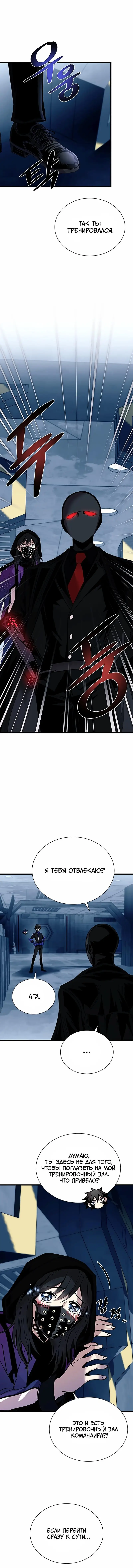 Страница 11 главы 94 манги Убить Злодея /  Villain to Kill
