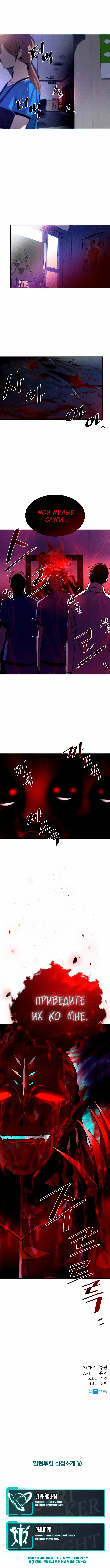 Страница 6 главы 19 манги Убить Злодея /  Villain to Kill