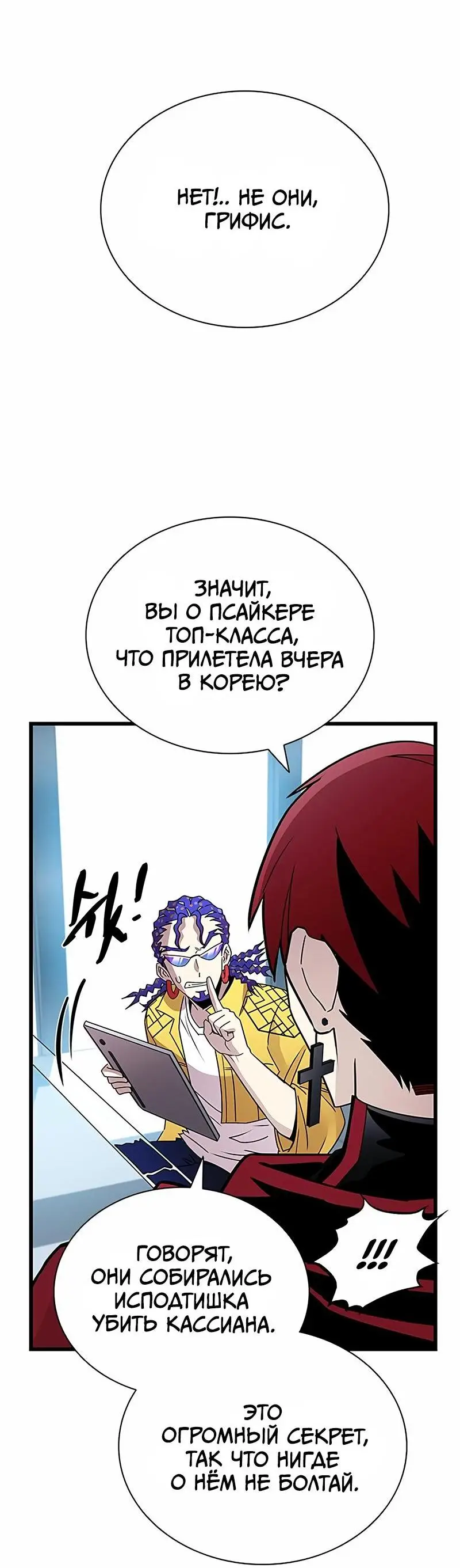 Страница 4 главы 147 манги Убить Злодея /  Villain to Kill