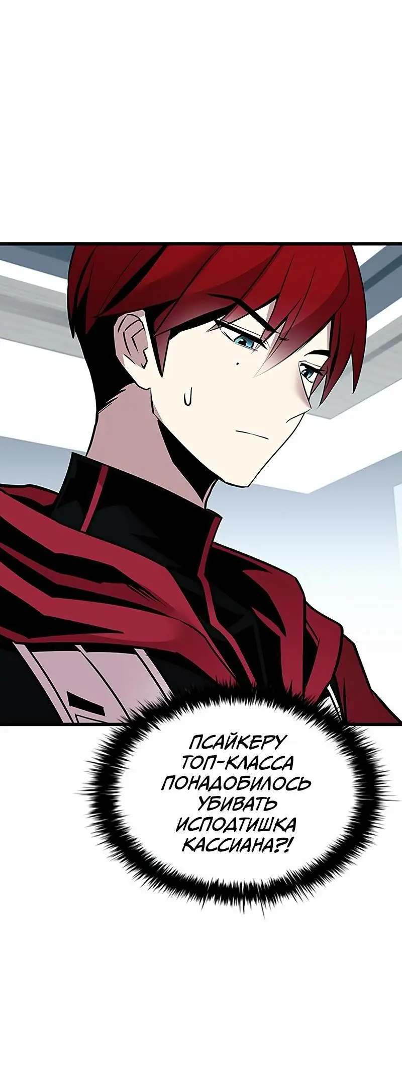 Страница 5 главы 147 манги Убить Злодея /  Villain to Kill