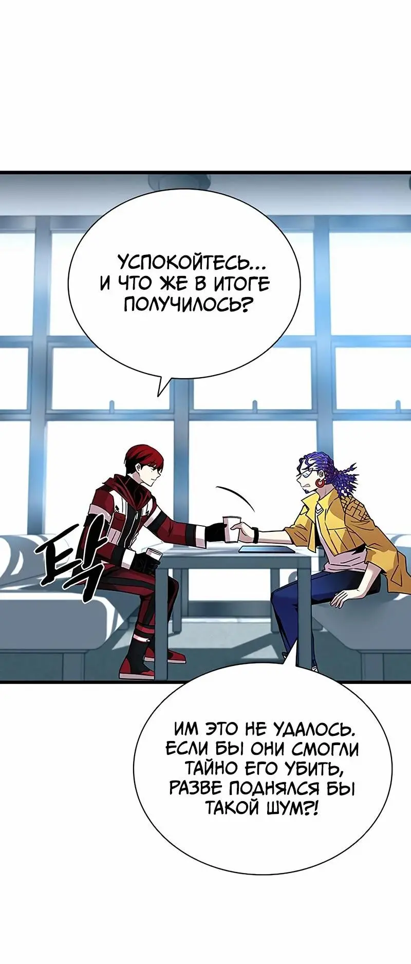 Страница 6 главы 147 манги Убить Злодея /  Villain to Kill