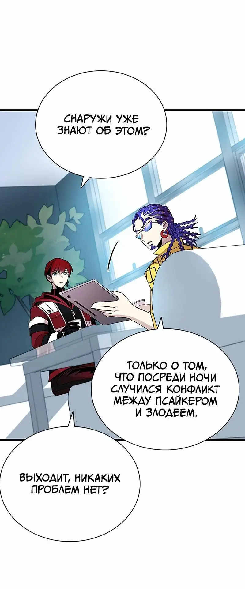 Страница 8 главы 147 манги Убить Злодея /  Villain to Kill